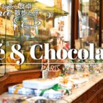 【パリカフェ巡り】モンマルトルのカフェで朝食🥐変わった建物や装飾、お菓子のセレクトショップA L’Etoile d’Or