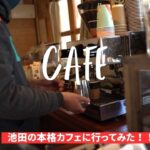[Vlog]三好カフェ巡り