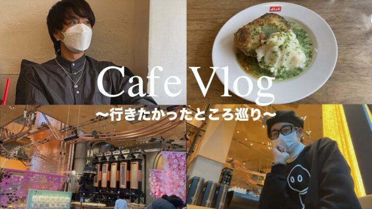 【Vlog】女の子の視線感じながらカフェ巡って満喫した男2人👬| スタバ☕️ | ミートパイ🥧 | 穴場カフェ🕳