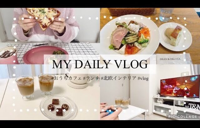 【vlog】社会人の休日🍫☕️3COINS購入品 | DEAN&DELUCA ランチ | おうち時間 | Switchでマリカー🎮 | 大阪 梅田 ショッピング