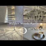 【カフェ巡り】walden woods Kyotoさんへ