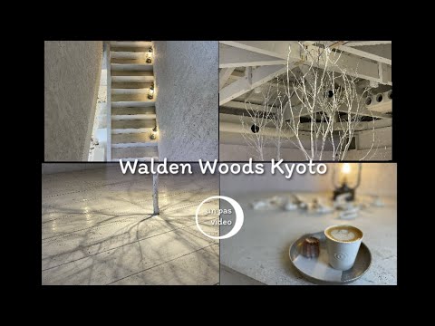 【カフェ巡り】walden woods Kyotoさんへ