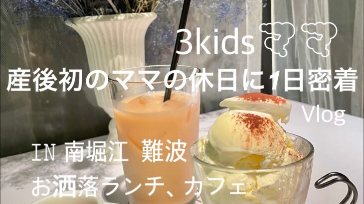 お洒落カフェランチ/ママの休日/3人きょうだい