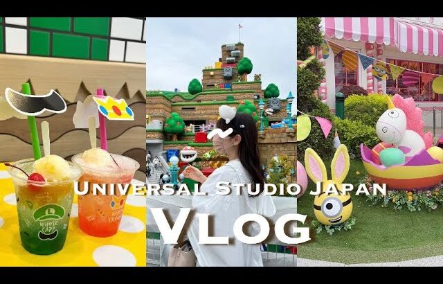 【Vlog】USJ👯‍♀️友達と行く春のユニバ🌏|ニンテンドーワールド| USJグルメ|キノピオカフェ|進撃の巨人