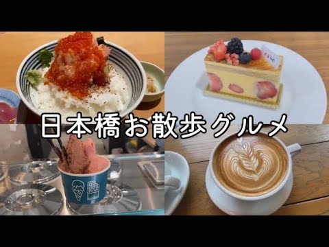 【日本橋グルメ】teal アマゾンカカオのジェラート｜パティスリーイーズ｜日本橋ランチ｜日本橋カフェ