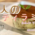 休日グルメカフェ巡りvlog 　行列店上野　大人のティラミス　【おいしーちゃんねる】