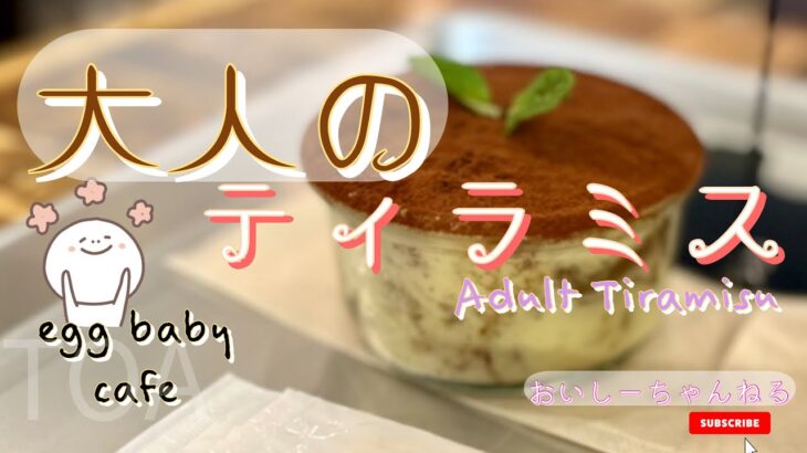 休日グルメカフェ巡りvlog 　行列店上野　大人のティラミス　【おいしーちゃんねる】