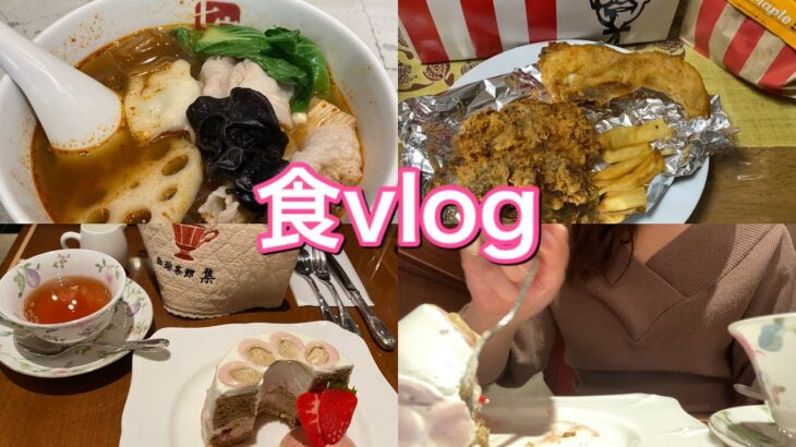 【食vlog】池袋散歩(チーパオとカフェ)/ブラックラーメン/ケンタッキー