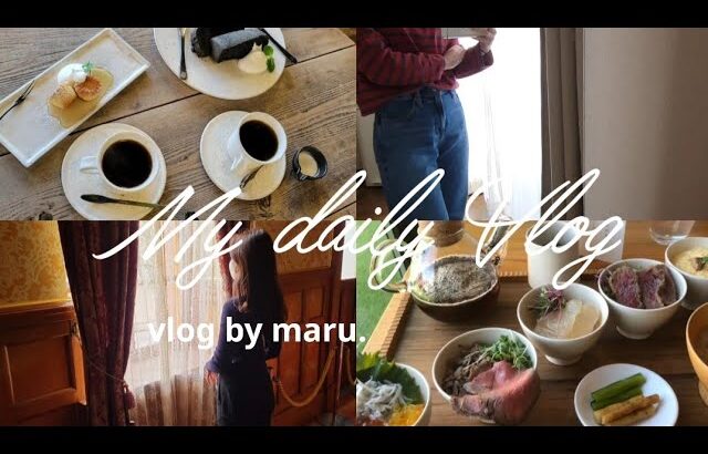 [vlog]社会人OLの１週間｜浜松cafe巡り🧃｜春服コーディネート🌸