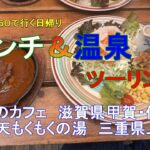 【PCX１５０で行く】日帰りランチ＆温泉ツーリング　　森のカフェ　もくもく手作りファーム