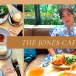 [VLOG]本当は教えたくないThe Jones Cafe