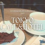 【Vlog】東京グルメ/カフェ/ビスポークホテル新宿