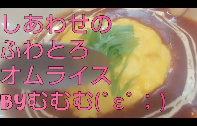 【カフェ】ふわとろオムライスにとろけました♪【一凛珈琲・上尾】