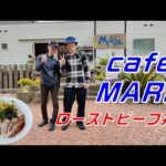 【グルメライダー】福井県のカフェマーレに行く