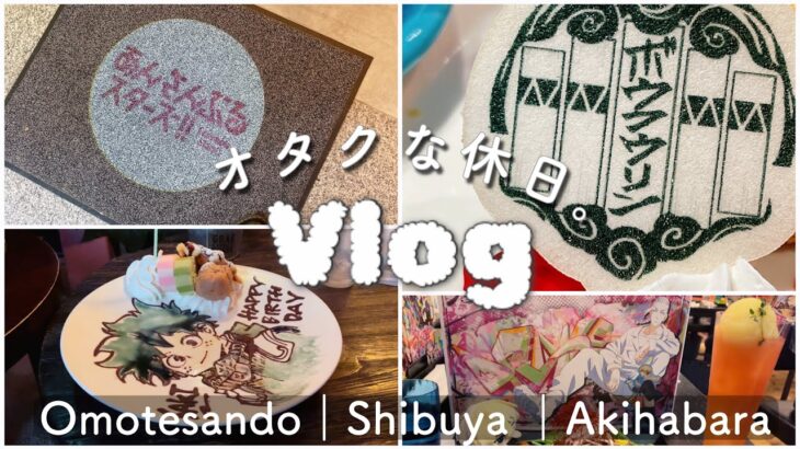 vlog｜コラボカフェ巡りとお友達のお誕生日を祝う休日🎂❤︎ ｜東リベ｜ウィンブレ｜あんスタ