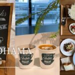 〔vlog〕横浜カフェ☕️/スープが美味しいランチ🥣/ドールハウスの世界展/同棲カップルの休日🚗/スタバの新作を飲んだ日🍓