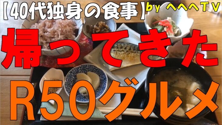 茨城、栃木、群馬の国道50号沿いでカフェ飯を中心とする複数のグルメを堪能する40代独身