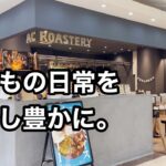 今話題の人気自家焙煎カフェがつかしんにありました。AC ROASTERY　尼崎【地域グルメ】