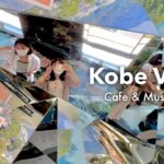 【VLOG】映えが過ぎる神戸観光👣 カフェ巡り☕️ 美術館🎨 【社会人の休日】