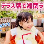 【お洒落カフェでランチ】1歳6ヶ月＊ロンハーマンカフェでハンバーガー♪