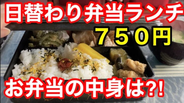 【福岡 久留米】日替わりお弁当ランチ 750円 昔ながらの隠れカフェ  #福岡カフェ #久留米カフェ #福岡ランチ #久留米ランチ