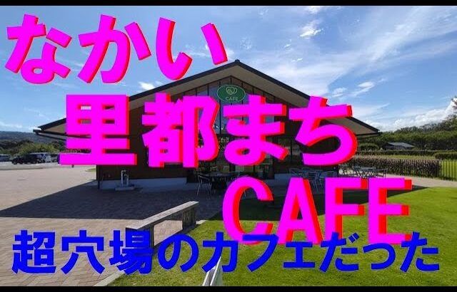 なかい里都まちCAFE神奈川県中井町