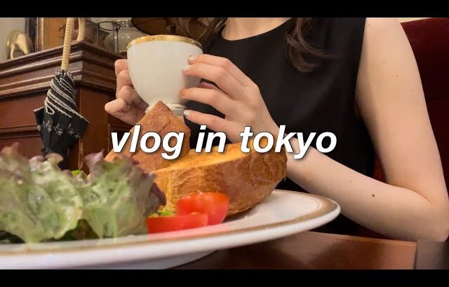 Eng sub) 20代OLの日常vlog｜銀座 トリコロールで朝活｜タヌキスタジオ 多摩｜練馬 池袋 カフェ巡り｜キャロットケーキ モーニング