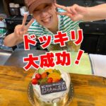 店長ハラちゃんバースデーサプライズ / 河内長野のランチ&カフェ「すまいる食堂」