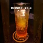 【京都】デートにおすすめ！プラネタリウムカフェ知ってる？♪#京都カフェ #京都グルメ