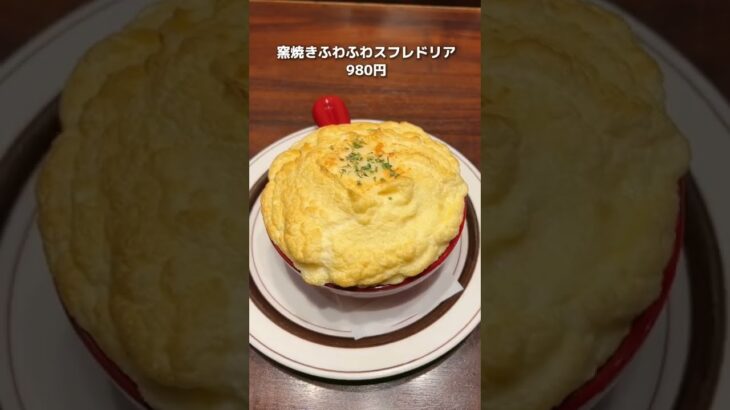 【至福のカフェ飯】星乃珈琲店のふわふわスフレドリアとフレンチトースト！