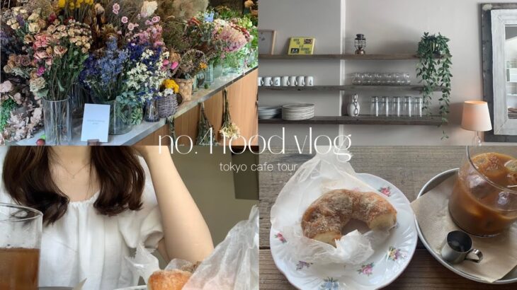 #4 food vlog 🥞🪄🤍 ｜女子大生の休日カフェ巡り｜お花とふわふわのドーナツに癒される🌿