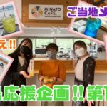 【桜島応援企画】SNS映えのメニュー豊富‼︎ご当地愛の溢れたMINATO CAFE.