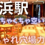 【横浜駅穴場カフェ】THE ROYAL CAFE YOKOHAMA 大人なお洒落カフェ