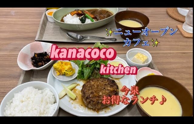 【福岡グルメランチ】ニューオープン✨カフェin今泉