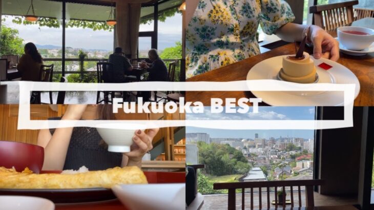 福岡の景色がいいカフェ4選☕️おしゃれランチでインスタ映えする穴場の場所