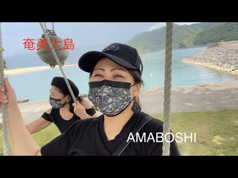 【奄美大島】ごはんカフェAMABOSHIでランチ🎶大和村