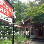 【広島ランチ】ROCK’S CAFE ロックスカフェ　廿日市市栗栖　　      Lunch in Hiroshima, Japan