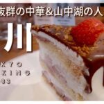 【東京Vlog#83】立川でランチとフリマ／グリーンスプリングス／夫婦カフェデート