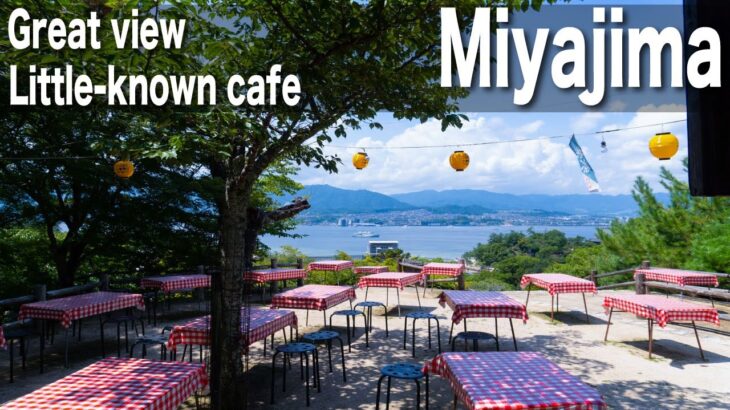 【観光スポット】宮島にある絶景が見える穴場カフェ
