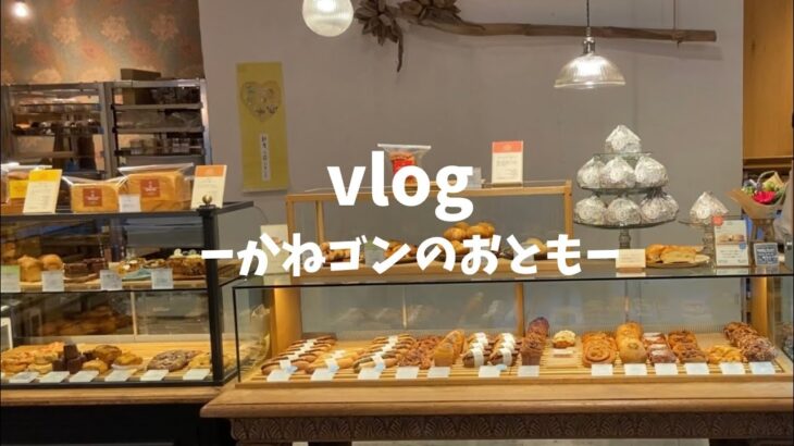 カフェvlog／ジュウニブンベーカリー／二足歩行／三軒茶屋／カフェ巡り