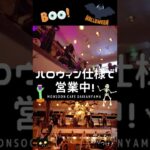 【来店注意!】ゾンビ怖っ！映え過ぎる！”モンスーンカフェ代官山行ったらゾンビ店内に居すぎっ