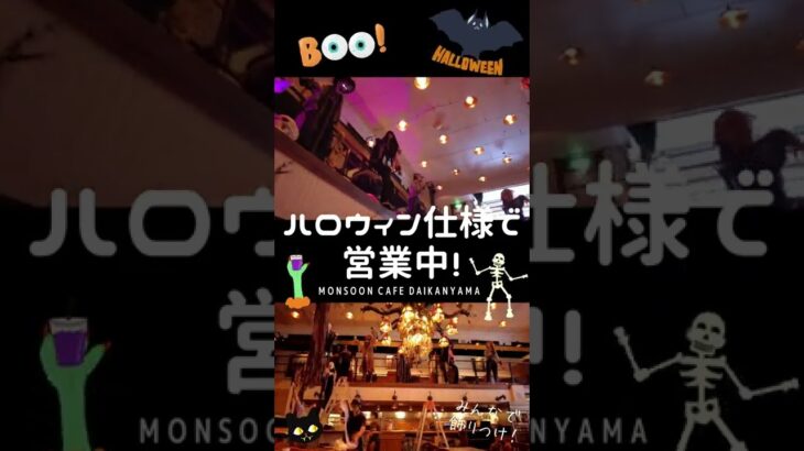 【来店注意!】ゾンビ怖っ！映え過ぎる！”モンスーンカフェ代官山行ったらゾンビ店内に居すぎっ