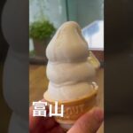 【富山グルメ】人気カフェでアイスを食べました。#グルメ #富山 #富山グルメ