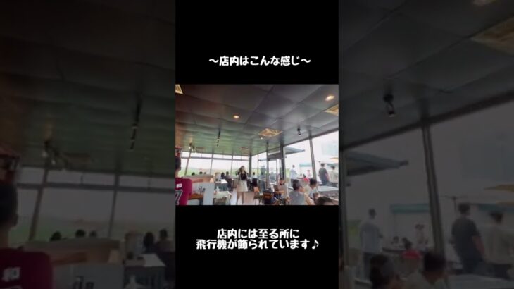 【飛行機カフェ】台湾の飛行機が真上を飛ぶ大人気インスタ映えカフェ！