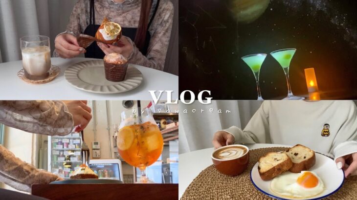 vlog〰︎朝から充実したカフェ巡り☕️￤穴場な星空バーで非日常を味わう🍸.大阪カフェ￤Qoo10メガ割購入品.リピート品￤一人暮らし社会人の休日