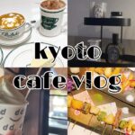 Daily Vlog #19 – 鴨川を眺めながらインスタ映えランチ | 京都BAL ラルフズコーヒー | D&DEPARTMENT KYOTO お寺の中のカフェ |