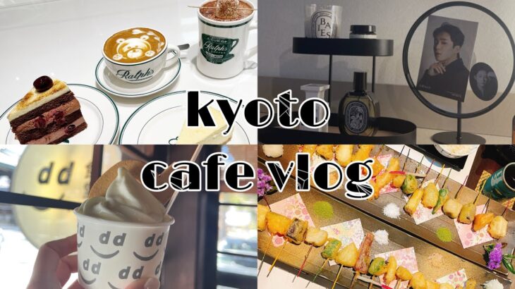 Daily Vlog #19 – 鴨川を眺めながらインスタ映えランチ | 京都BAL ラルフズコーヒー | D&DEPARTMENT KYOTO お寺の中のカフェ |