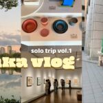 OSAKA VLOG | Japan solo trip vol.1💭Osaka castle, museum exhibit, cafe hopping~大阪一人旅~大阪城、中之島美術館、カフェ巡り