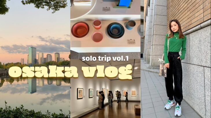 OSAKA VLOG | Japan solo trip vol.1💭Osaka castle, museum exhibit, cafe hopping~大阪一人旅~大阪城、中之島美術館、カフェ巡り