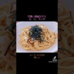 いつかのお一人様朝ごはん&パスタランチはお仕事帰りに🍝😋💕#アラフィフ女性 #朝ごはん #カフェ #カフェランチ#パスタ #パスタランチ#仕事 #お団子ヘア